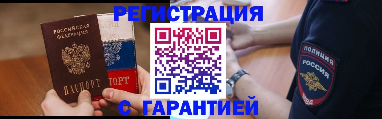 прописка в Карачаево-Черкесии